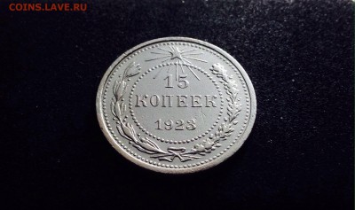 20 копеек 1923 г., есть Блиц, до 09.01.18 в 22-00 по МСК - IMG_3092.JPG