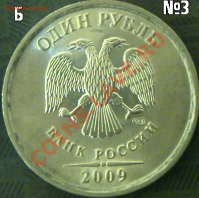 1руб 2009СП (маг) - правильно определил шт.? - 0011