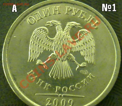 1руб 2009СП (маг) - правильно определил шт.? - 4444