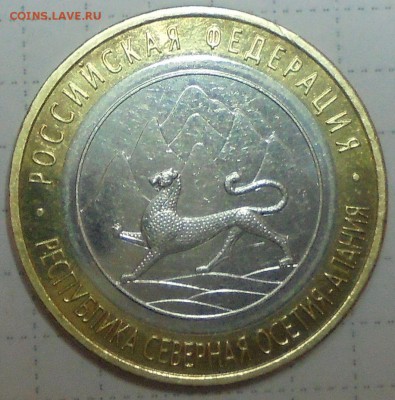 10 рублей 2013 Северная Осетия-Алания. Магнитная. Оценка - 010 (2).JPG