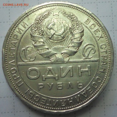 1 рубль 1924г П Л(с точкой) - 002 (3).JPG