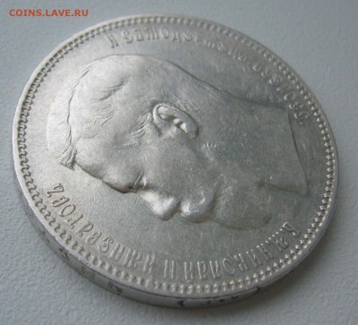1 РУБЛЬ 1896 г. АГ до 08.07-22.00.00 - P1430902.JPG