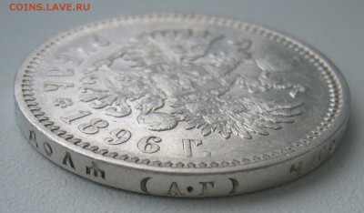 1 РУБЛЬ 1896 г. АГ до 08.07-22.00.00 - P1430900.JPG