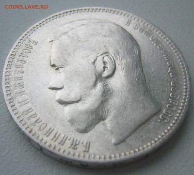 1 РУБЛЬ 1896 г. АГ до 08.07-22.00.00 - P1430898.JPG