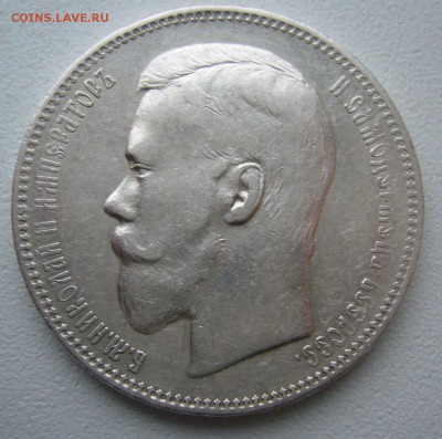1 РУБЛЬ 1896 г. АГ до 08.07-22.00.00 - P1430897.JPG