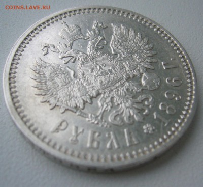 1 РУБЛЬ 1896 г. АГ до 08.07-22.00.00 - P1430895.JPG