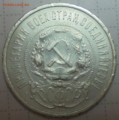 50 коп 1921г АГ - 017.JPG