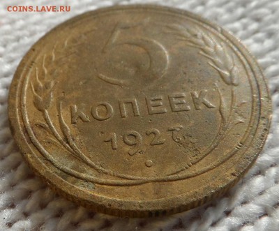5 Копеек 1927 года Шт 1.11 она?оценка и атрибуция - SAM_5614.JPG