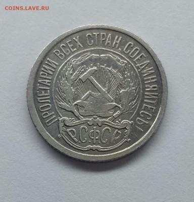 10 копеек 1921 г. . До 07.01.18 - 10к21-1.1