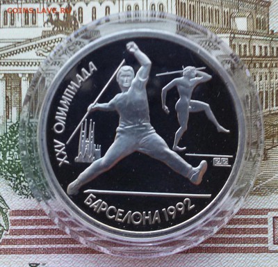 1р.-1991г.Барселона копьё до 9.01.18 - 20180104_112952-1