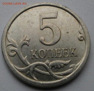 5 коп 2007М 5.11,5.12 Помогите отличить. - P1031038.JPG