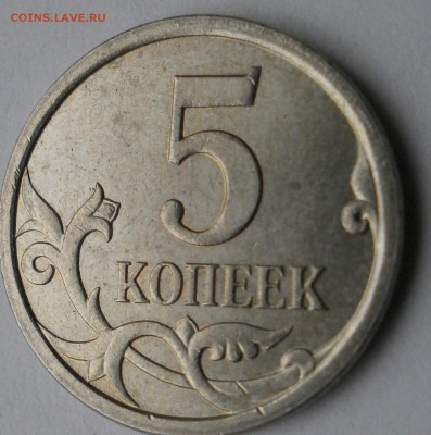 5 коп 2007М 5.11,5.12 Помогите отличить. - P1031039.JPG