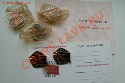 Ударник XII 5-летки с док-ми 5 шт.  01.04.2011 22.00 МСК - ударник 2.JPG