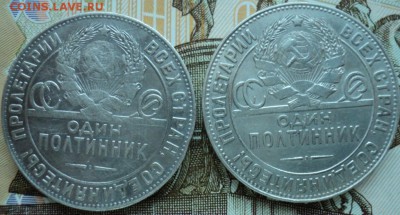 Полтинник (ТР) -1924 2-шт - DSC02692.JPG