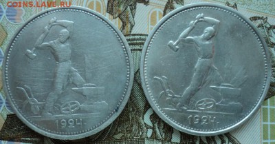 Полтинник (ТР) -1924 2-шт - DSC02691.JPG