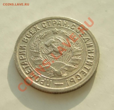 15 коп 1933 г. красивая короткий до 27.03.11 в 22-00 - Изображение 046