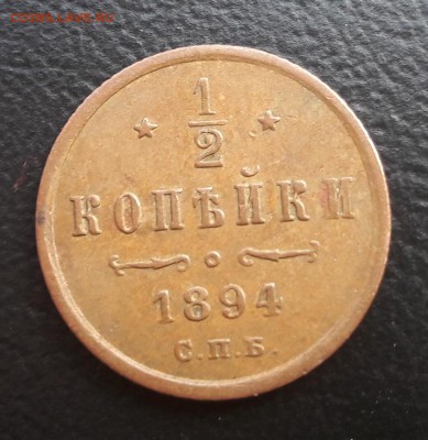 2 копейки 1894 А3 домашняя  07.01.2018 22:00 - 20180104_124844