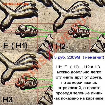 5 рублей 2009г.ММД. - 5r2009mmd_E%20(N1)+N2+N3_compare