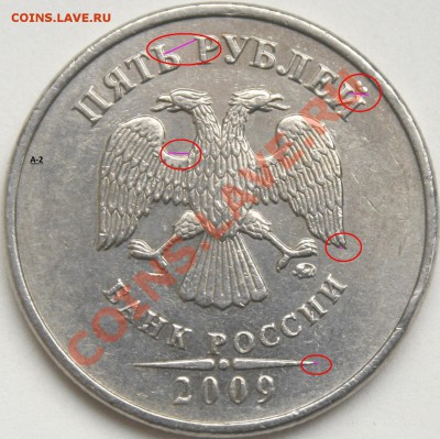 5 рублей 2009г.ММД. - 5-09-2~1.JPG