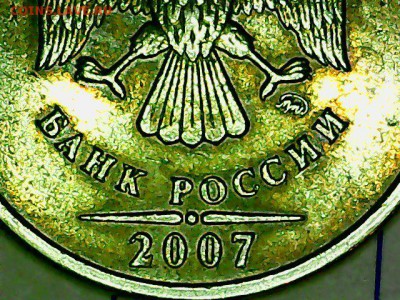 1 рубль 2007 ММД - Thu Jan 04 21-11-14