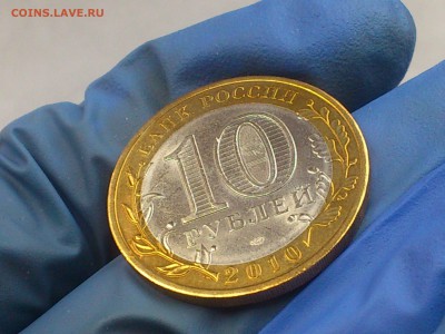 10 руб бим (редкая) -- Пермский край -- до 7 янв - DSC_0077.JPG