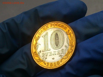 10 руб бим (редкая) -- Пермский край -- до 7 янв - DSC_0075.JPG