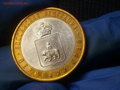 10 руб бим (редкая) -- Пермский край -- до 7 янв - DSC_0062.JPG