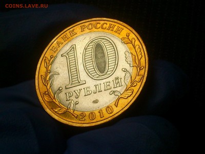 10 руб бим (редкая) -- Пермский край -- до 7 янв - DSC_0060.JPG