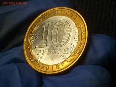 10 руб бим (редкая) -- Пермский край -- до 7 янв - DSC_0055.JPG