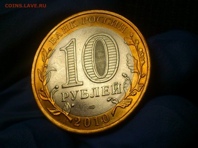 10 руб бим (редкая) -- Пермский край -- до 7 янв - DSC_0053.JPG