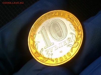 10 руб бим (редкая) -- Пермский край -- до 7 янв - DSC_0052.JPG