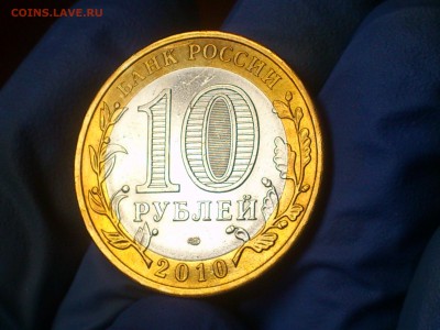 10 руб бим (редкая) -- Пермский край -- до 7 янв - DSC_0049.JPG