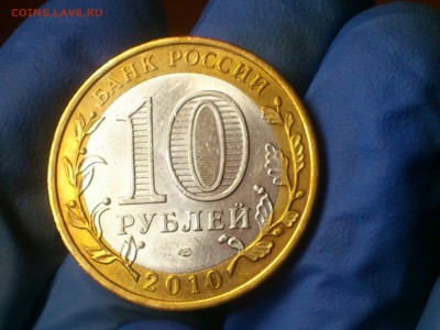 10 руб бим (редкая) -- Пермский край -- до 7 янв - DSC_0048.JPG