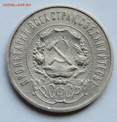 50 копеек 1921г - 50к21а