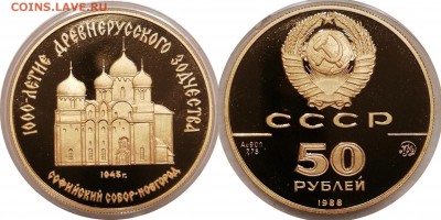 50 рублей 1988 (Софийский собор) до 7.01.2018 22.00 Мск - 50р1988