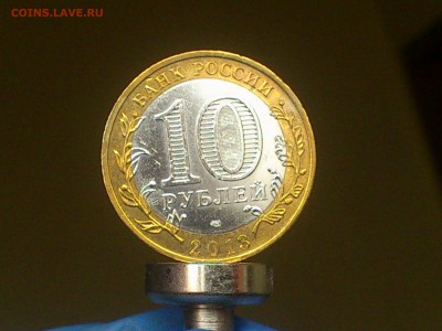 Бим 10 рублей -- Алания МАГНИТНАЯ (редкая) -- до 7 янв - DSC_0101.JPG