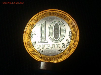 Бим 10 рублей -- Алания МАГНИТНАЯ (редкая) -- до 7 янв - DSC_0093.JPG