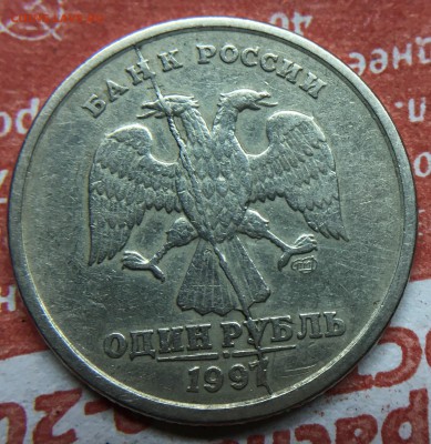 1 руб 1997 спмд полный раскол. До 05.01.2018 - DCE3F35E-10AF-472E-B2BF-3AAF4FC4EE5B