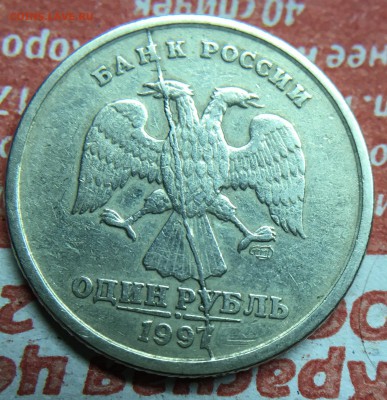 1 руб 1997 спмд полный раскол. До 05.01.2018 - 97F74402-4810-42F3-9BDD-AC7A5474C30A
