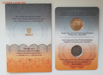 БУКЛЕТ ММД ЗНАК РУБЛЯ С ЖЕТОНОМ. ДО 09.01.2018 - 20180104_134315
