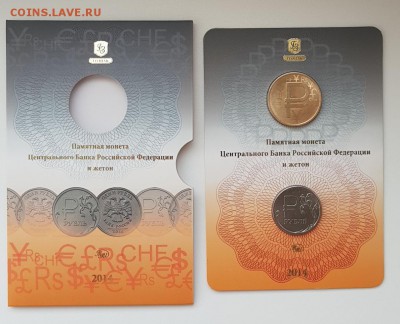 БУКЛЕТ ММД ЗНАК РУБЛЯ С ЖЕТОНОМ. ДО 09.01.2018 - 20180104_134332