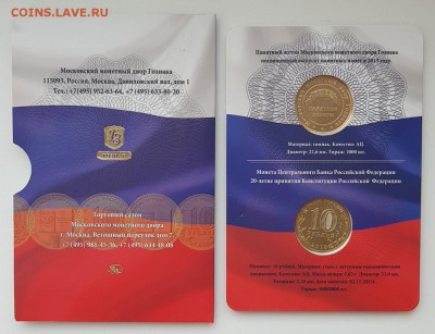 БУКЛЕТ ММД КОНСТИТУЦИЯ С ЖЕТОНОМ. ДО 09.01.2018 - 20180104_134426