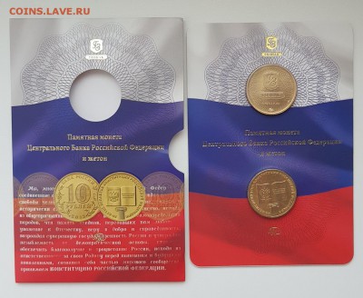 БУКЛЕТ ММД КОНСТИТУЦИЯ С ЖЕТОНОМ. ДО 09.01.2018 - 20180104_134441