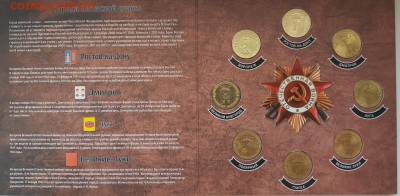 БУКЛЕТ ГВС ВЫПУСК 2 МОНЕТЫ 2012 ГОД. ДО 09.01.2018 - 20180104_160042