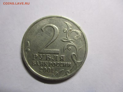 2 рубля 2001 Гагарин бб на определение подлинности - IMG_1254.JPG