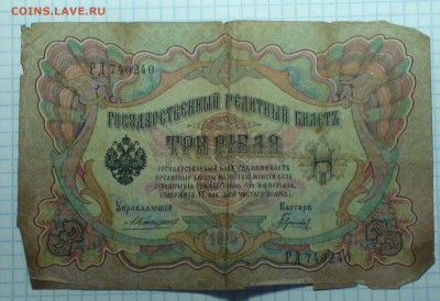 Банкноты Российской империи. Много. - DSC00405.JPG