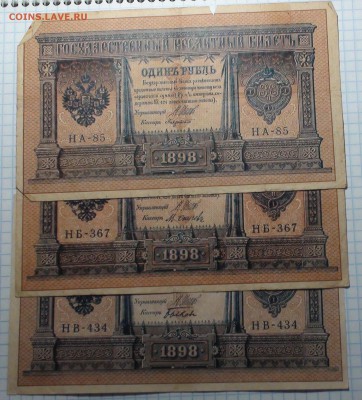 Банкноты Российской империи. Много. - DSC00410.JPG