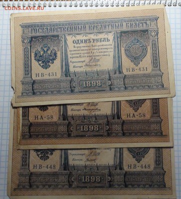 Банкноты Российской империи. Много. - DSC00413.JPG