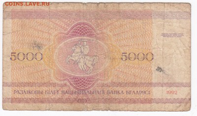 БЕЛОРУССИЯ - 5000 рублей 1992 г. до 10.01 в 22:00 - IMG_20180104_0002