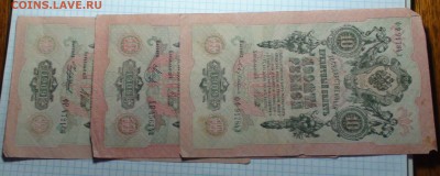Банкноты Российской империи. Много. - DSC00432.JPG